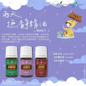 雨天撫靜精油
